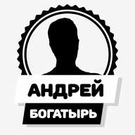 Andrey_Bogatyr