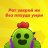 Glister_Makaglister