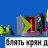 Vasiliy_papapaglister