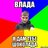 Davalqa_Wladqa